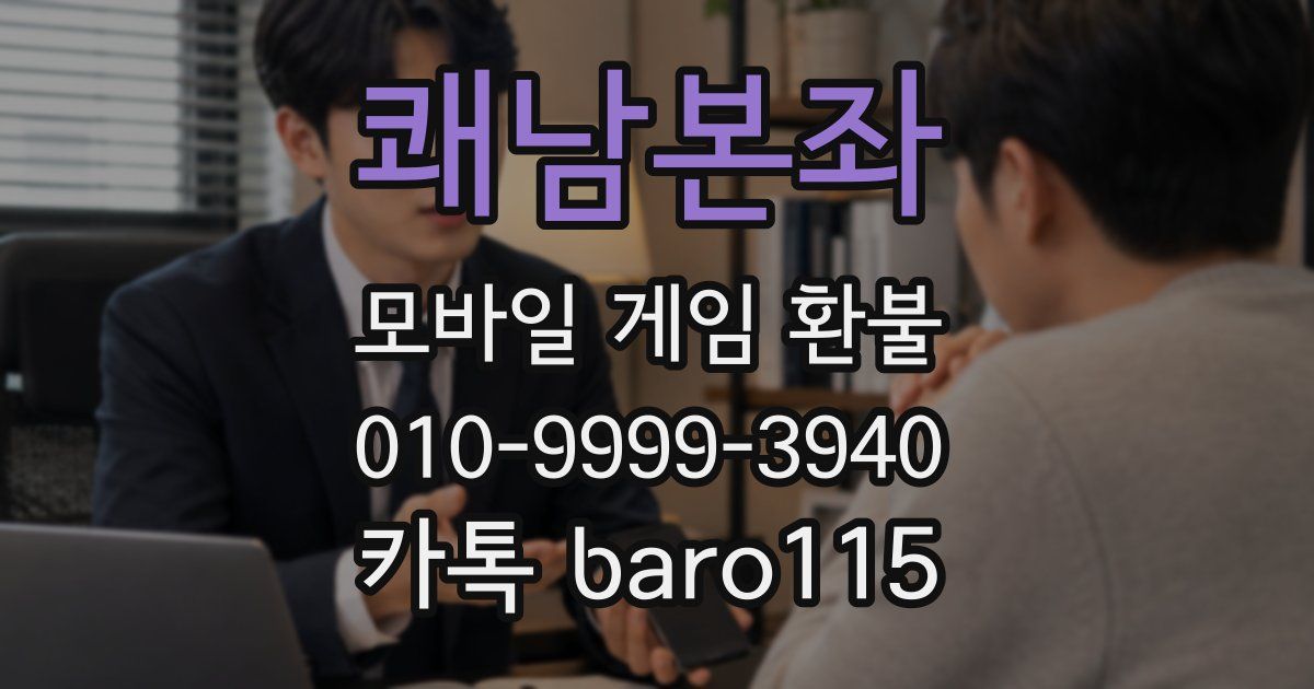 쾌남본좌 환불
