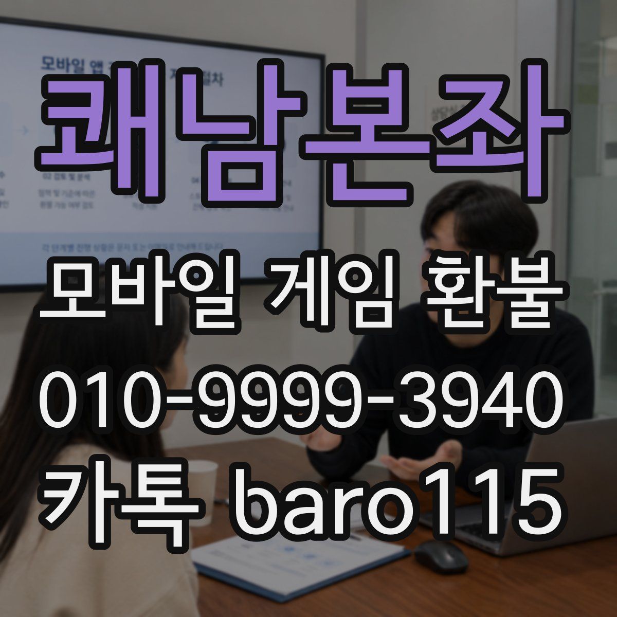 쾌남본좌 환불