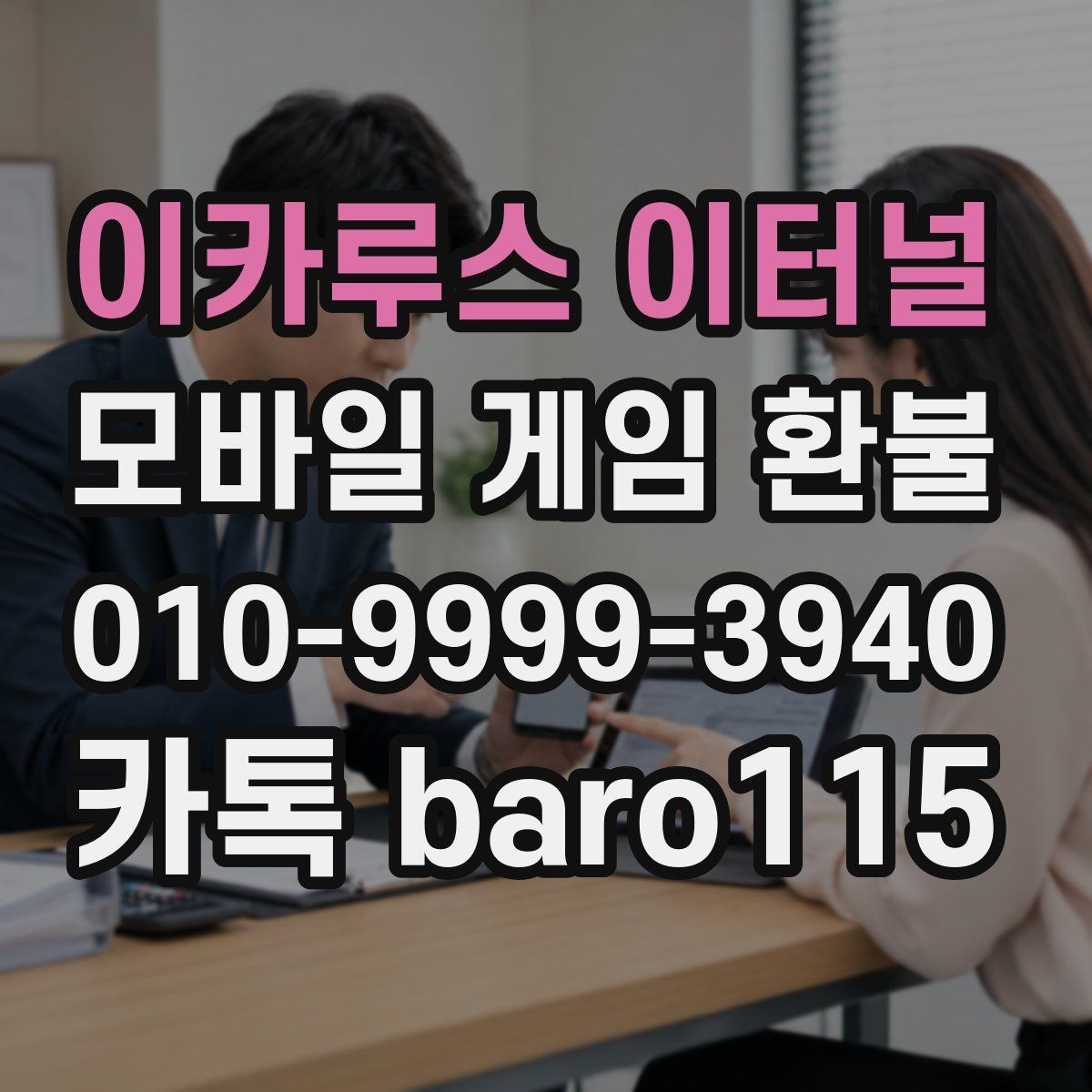 이카루스 이터널 환불