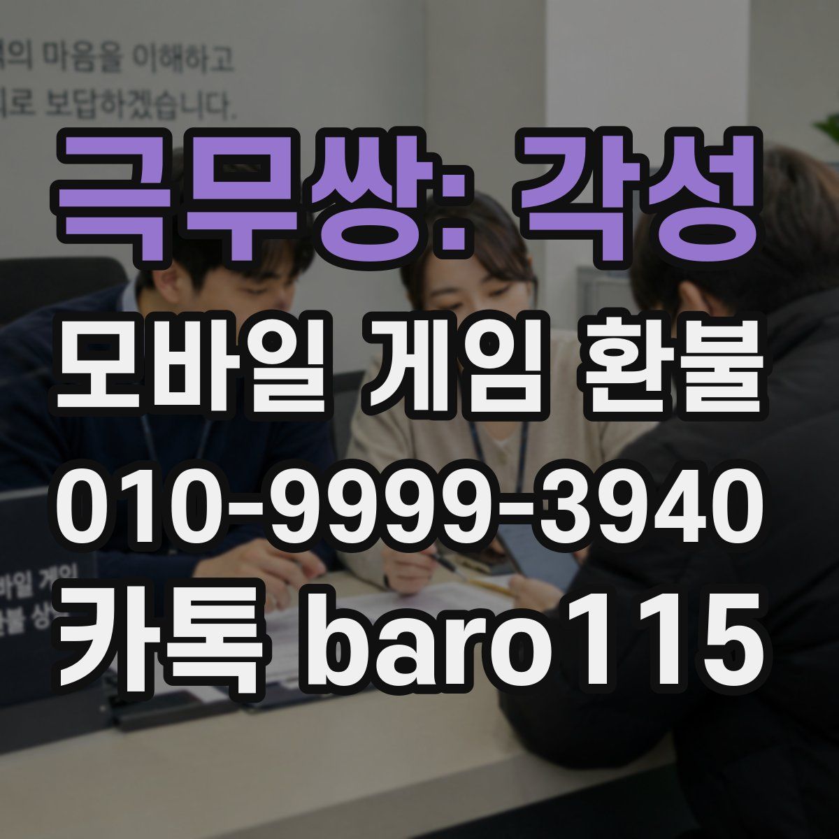 극무쌍: 각성 환불