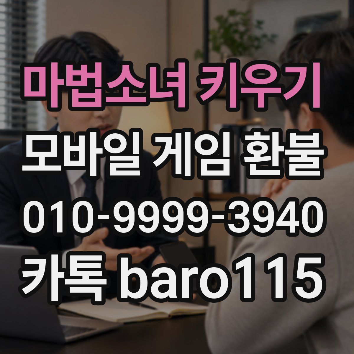 마법소녀 키우기 환불