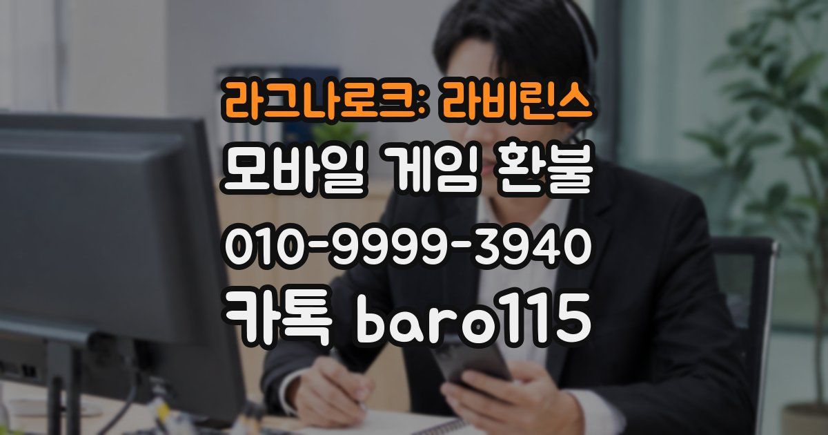 라그나로크: 라비린스 환불