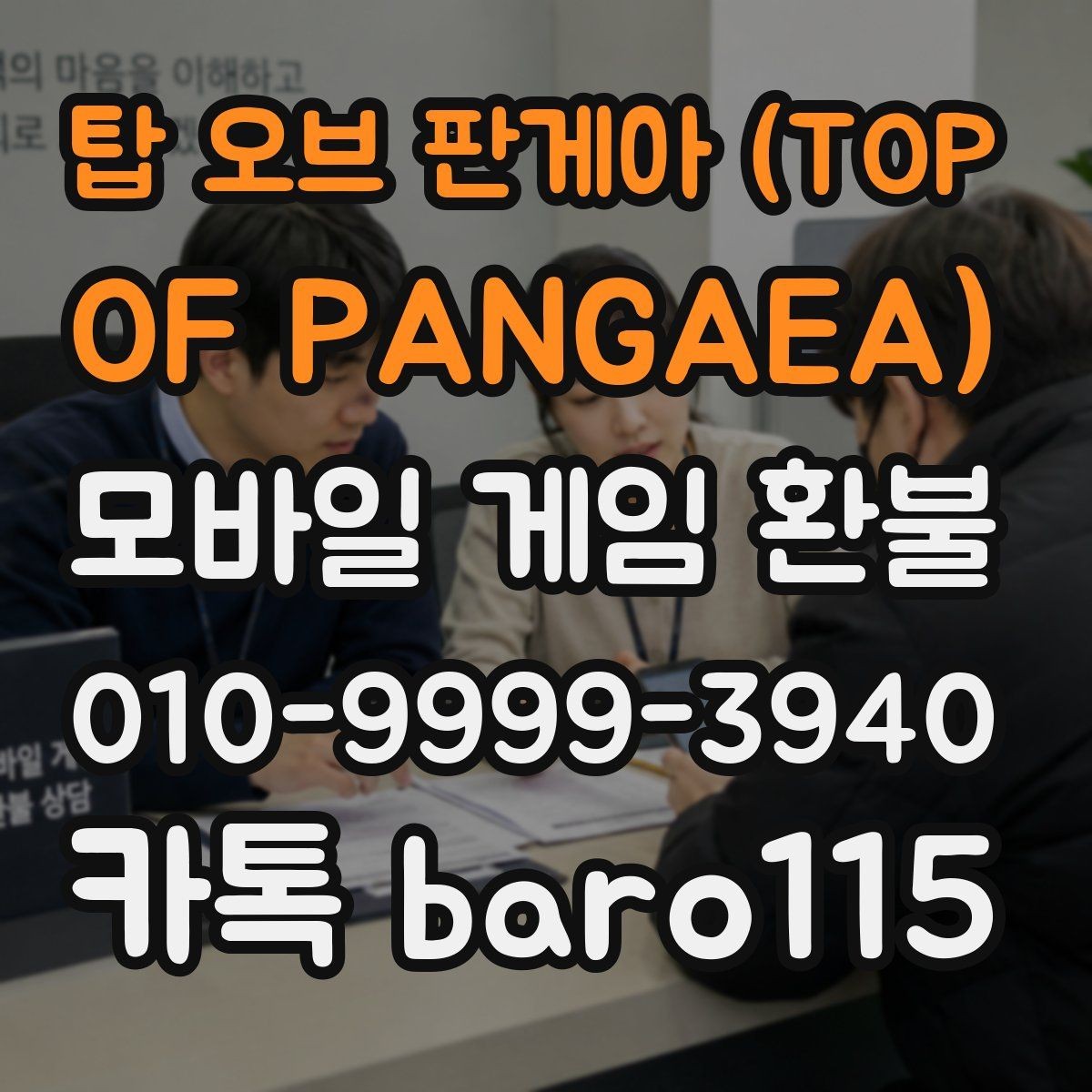 탑 오브 판게아 (TOP OF PANGAEA) 환불 보호자 승인 기록이 없을 때 점검 사항