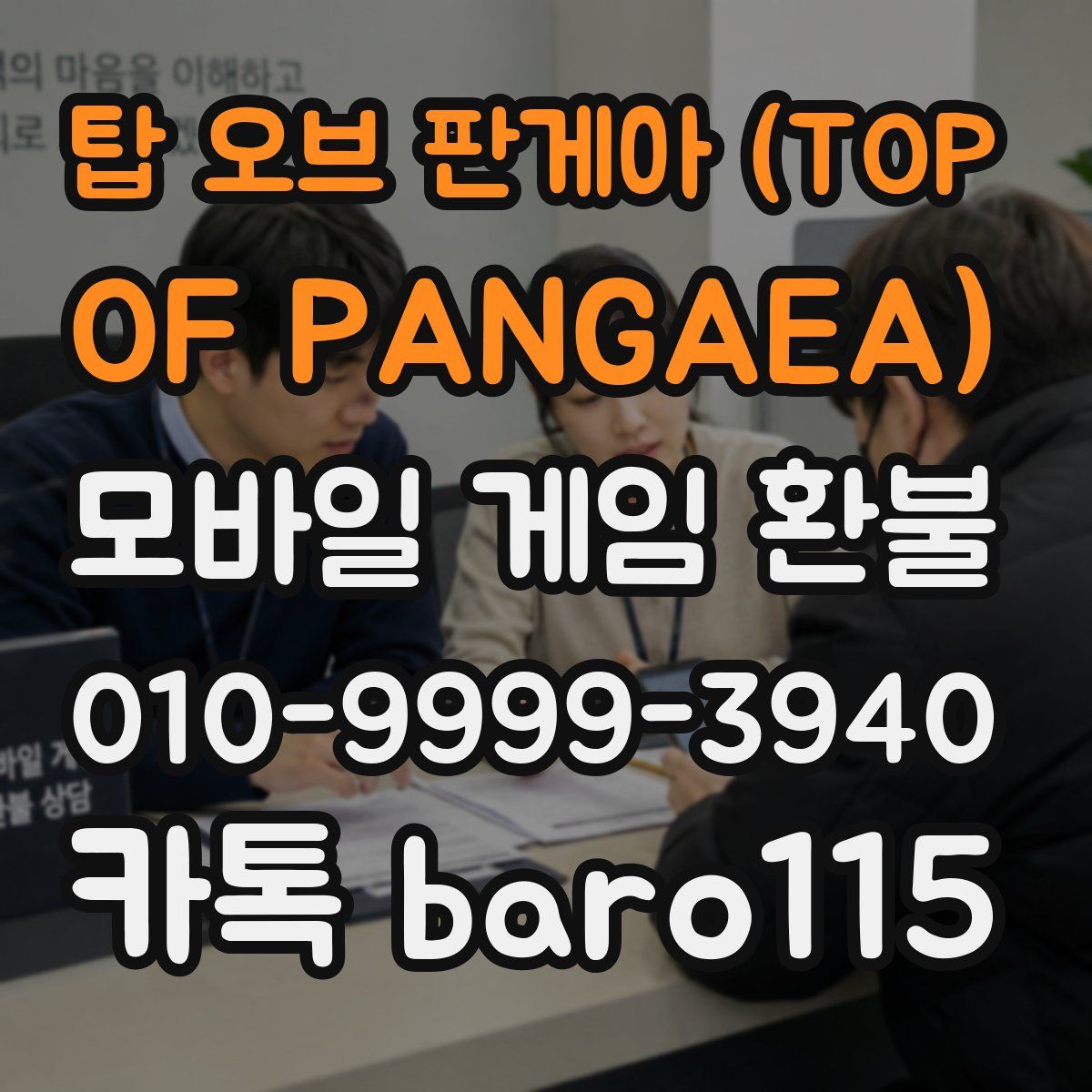 탑 오브 판게아 (TOP OF PANGAEA) 환불