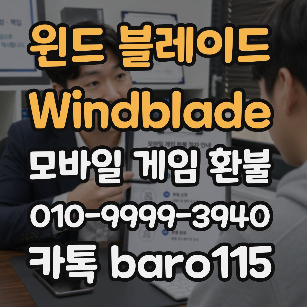 윈드 블레이드 Windblade 환불