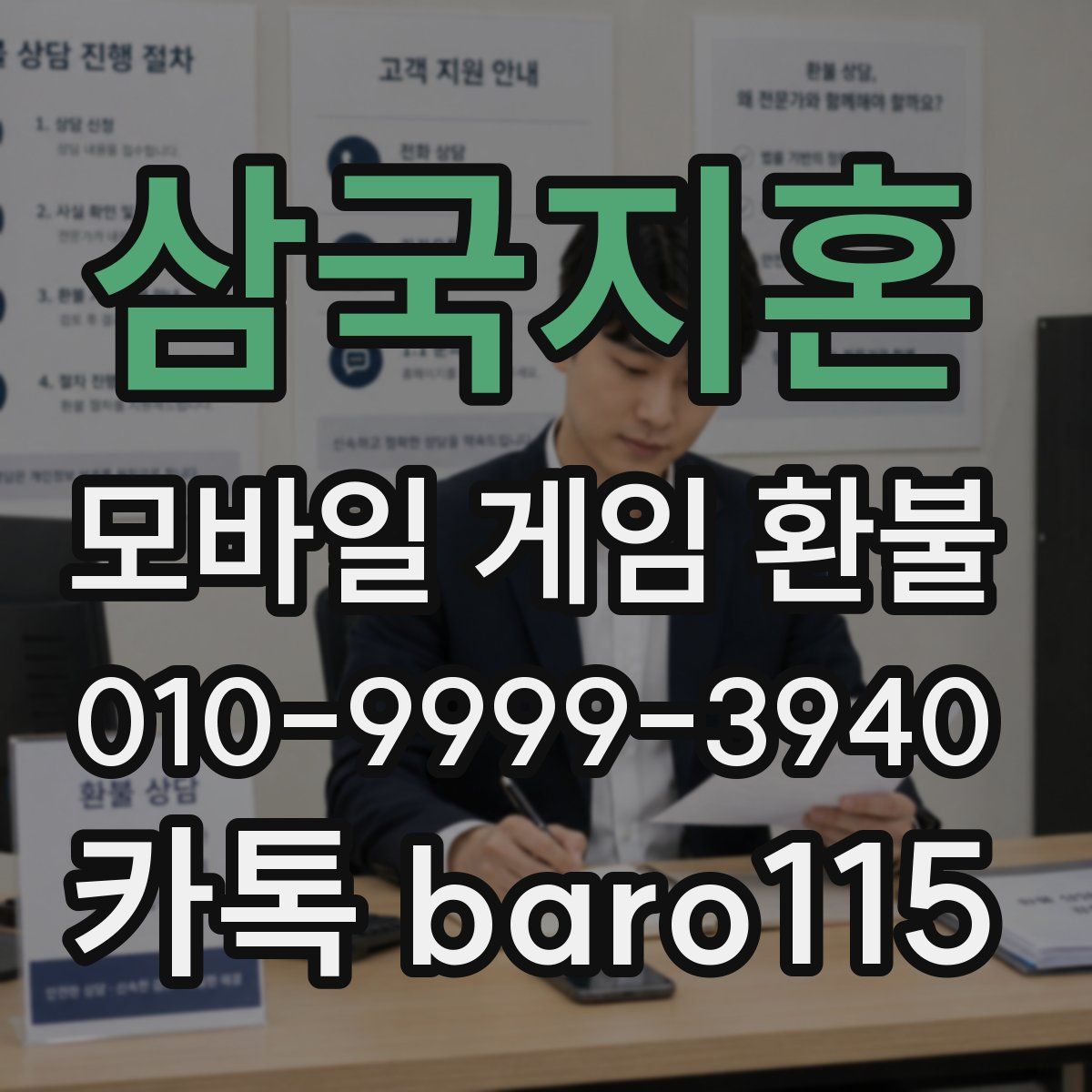삼국지혼 환불