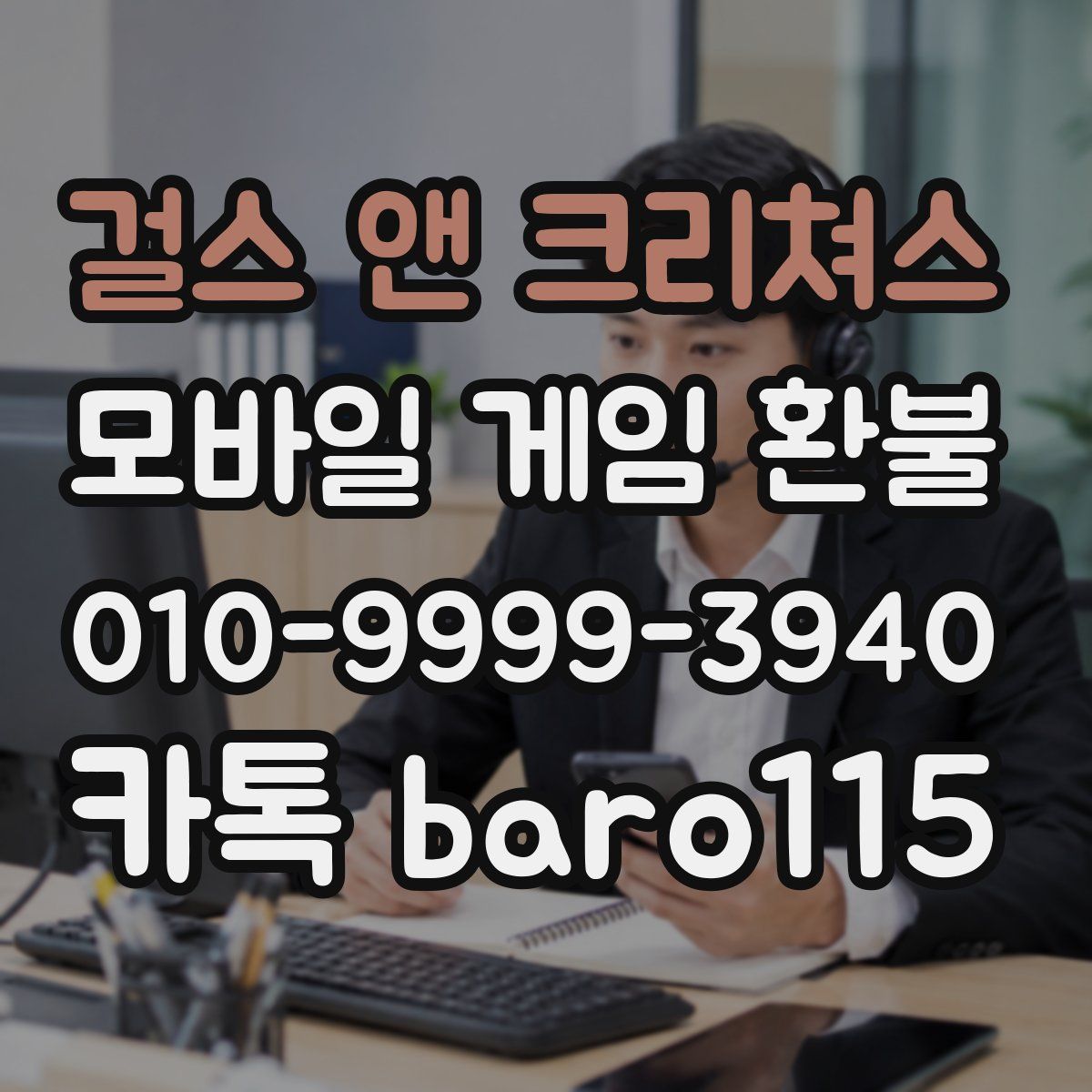 걸스 앤 크리쳐스 환불