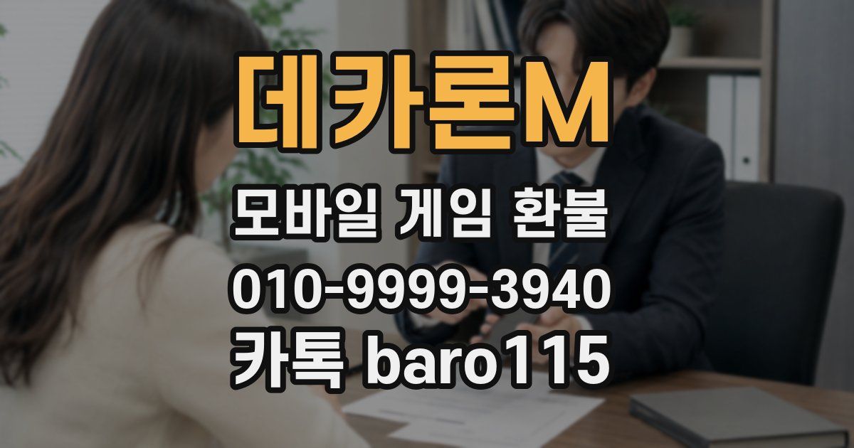데카론M 환불