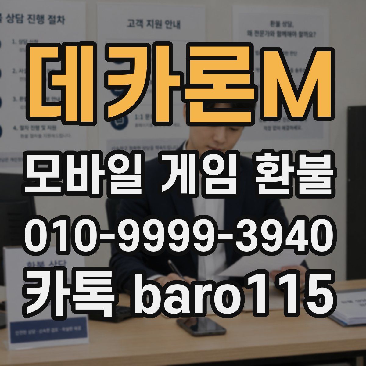 데카론M 환불