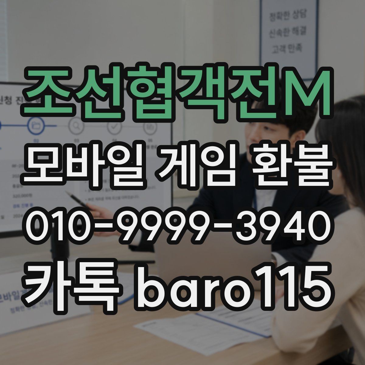 조선협객전M 환불 반려 사례에서 자주 보이는 공통점