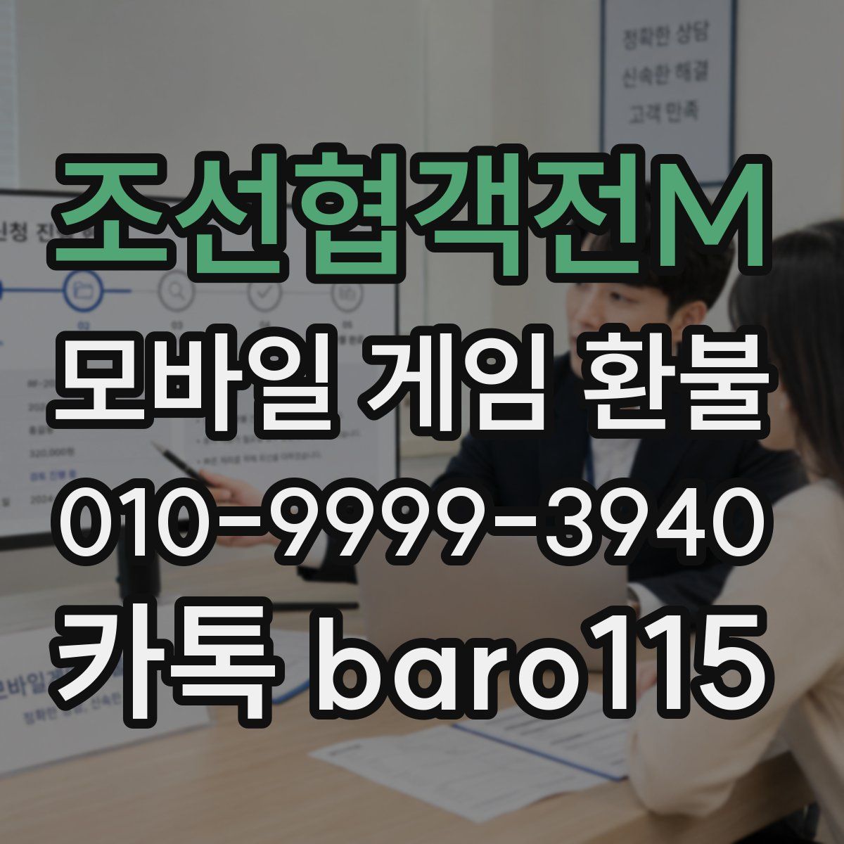 조선협객전M 환불