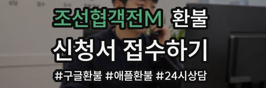 조선협객전M 환불