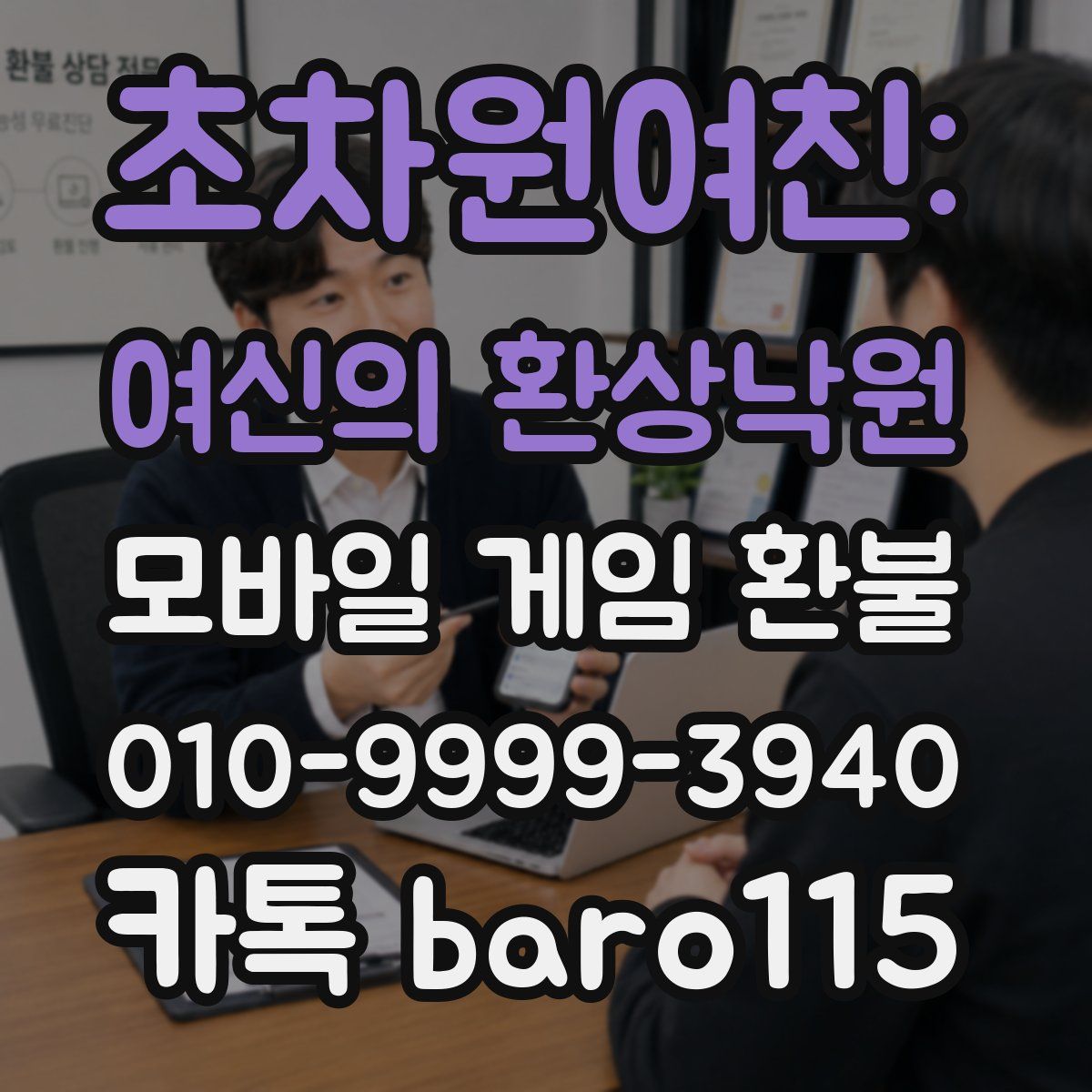 초차원여친: 여신의 환상낙원 환불