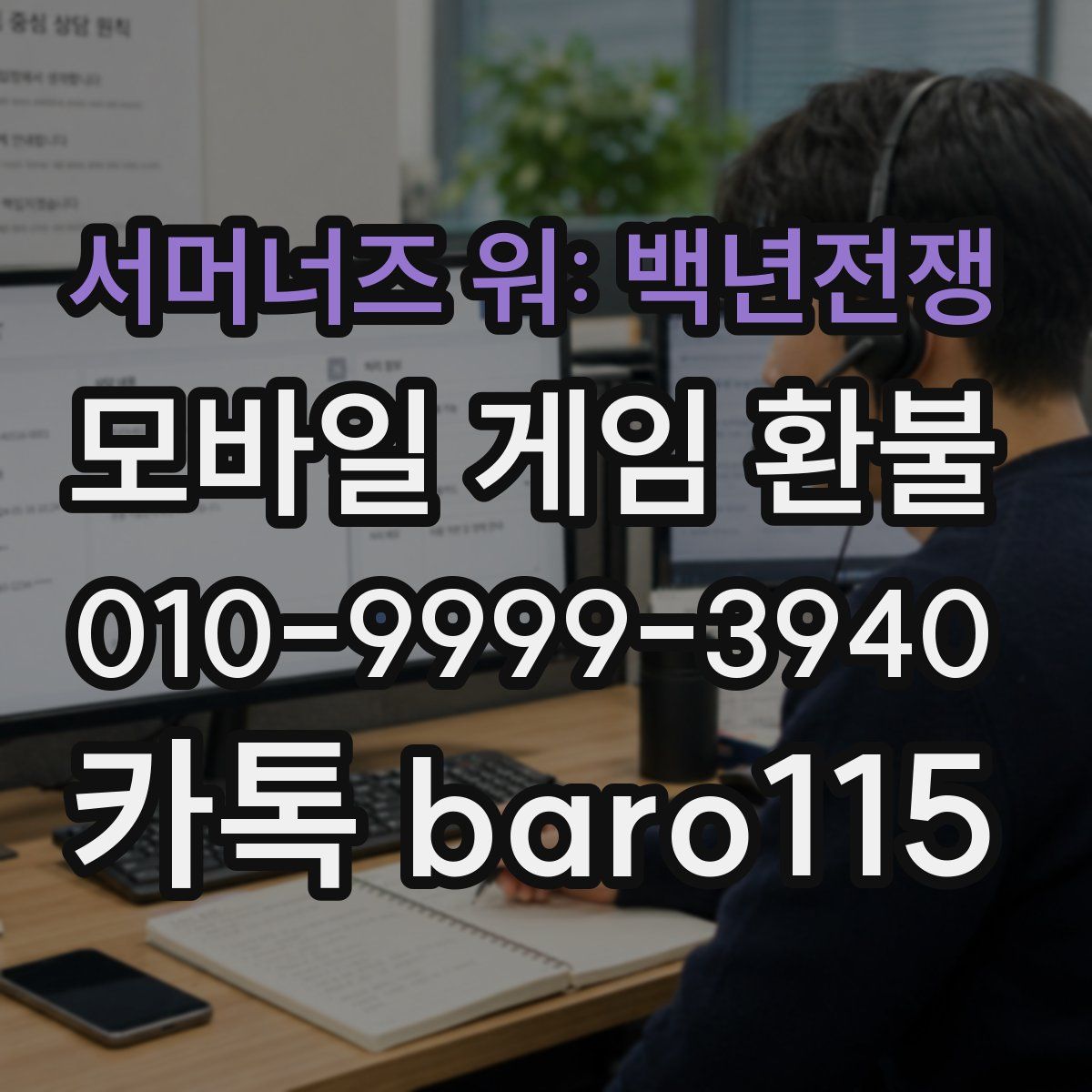 서머너즈 워: 백년전쟁 환불