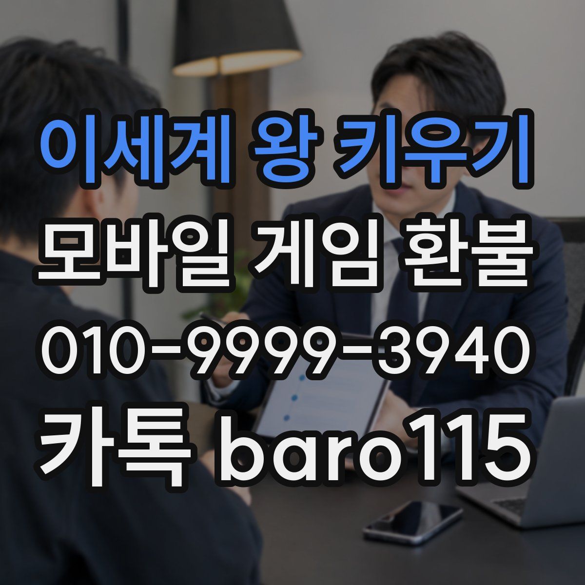 이세계 왕 키우기 환불