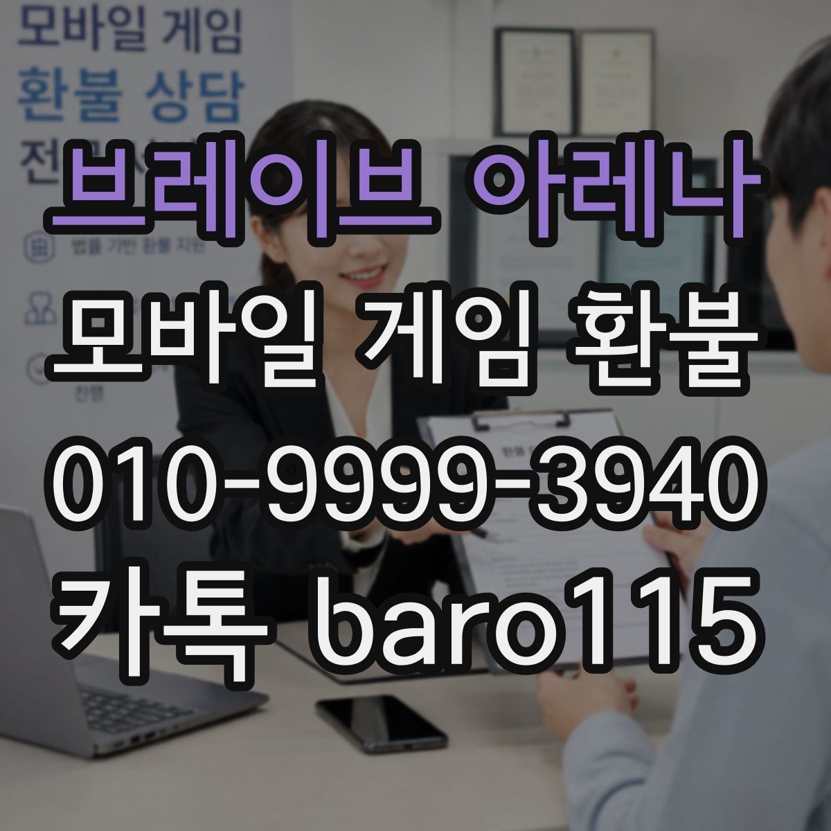 브레이브 아레나 환불