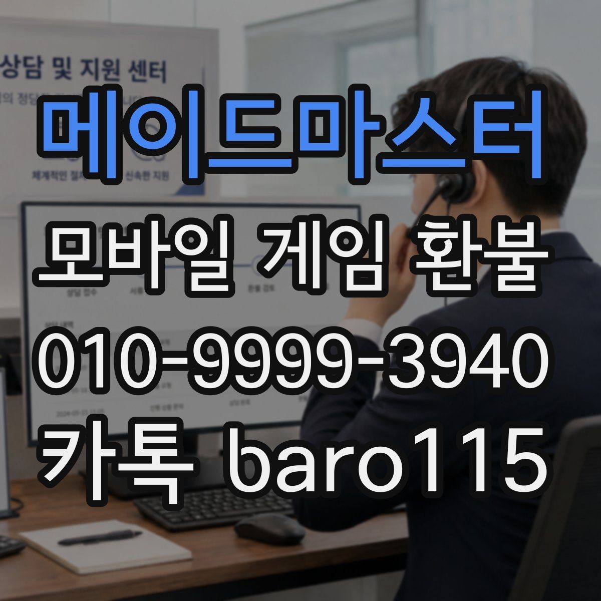 메이드마스터 환불 구글플레이 주문번호 찾는 방법