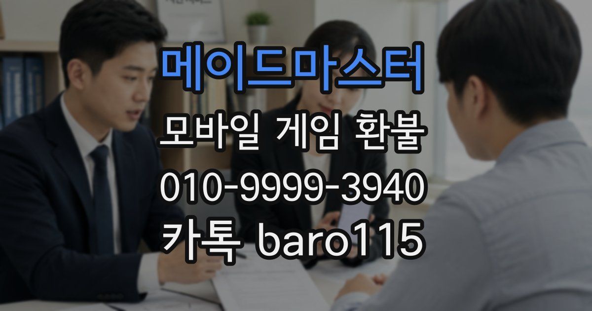 메이드마스터 환불