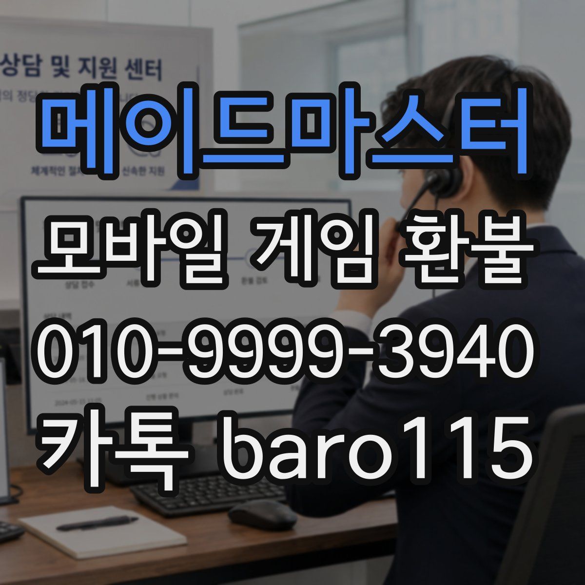 메이드마스터 환불