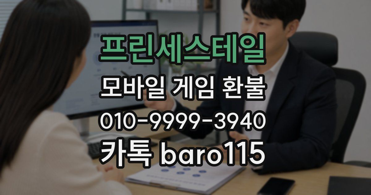 프린세스테일 환불