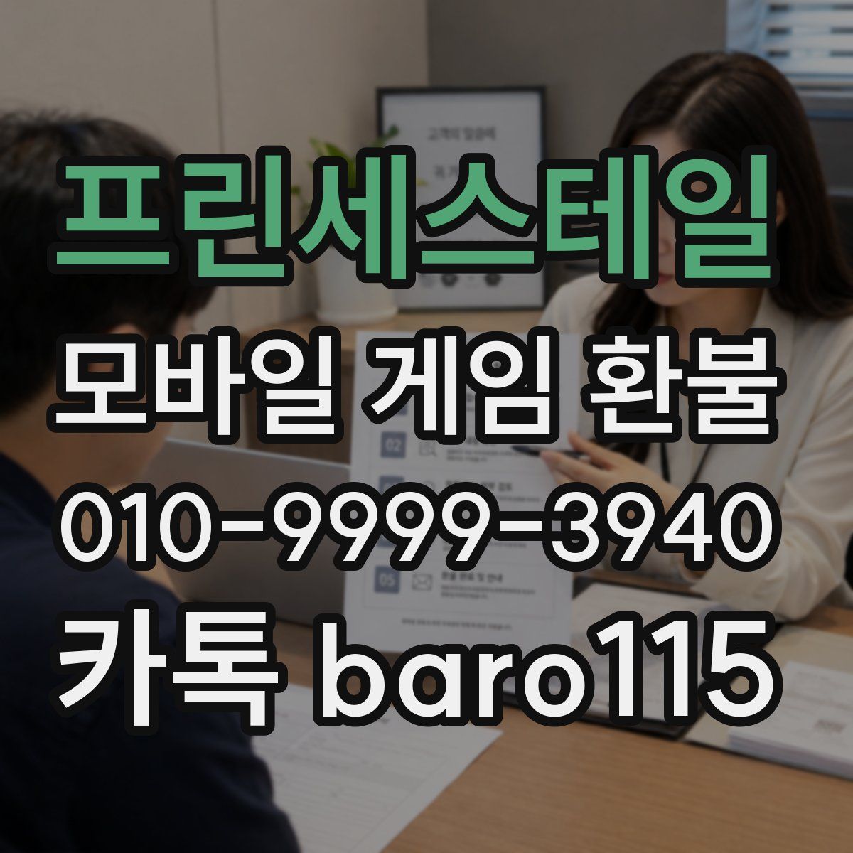 프린세스테일 환불