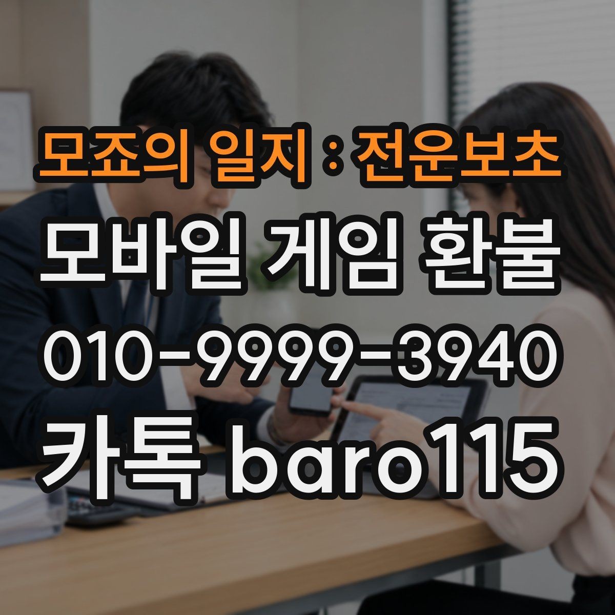모죠의 일지 : 전운보초 환불 주의할 환불 규정과 확인 포인트