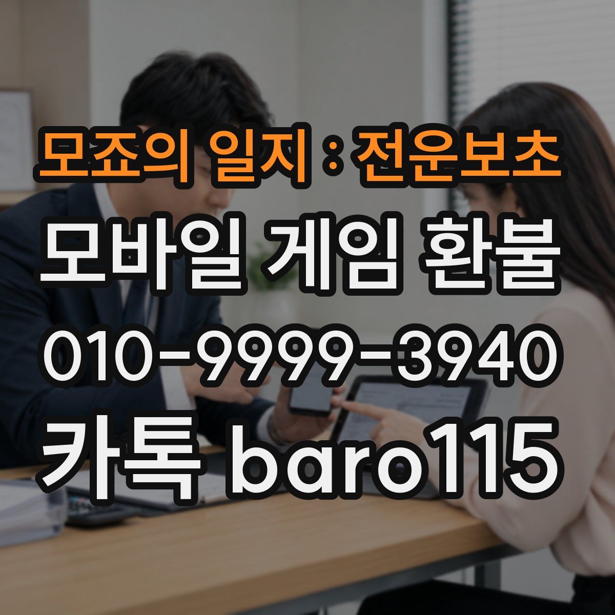 모죠의 일지 : 전운보초 환불