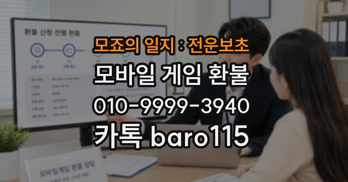 모죠의 일지 : 전운보초 환불