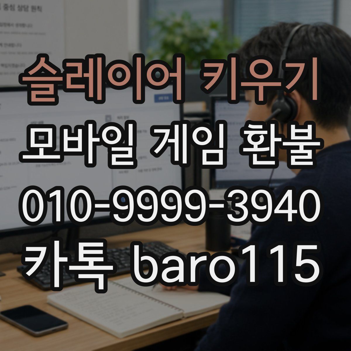 슬레이어 키우기 환불