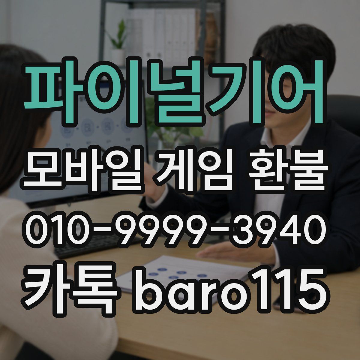 파이널기어 환불