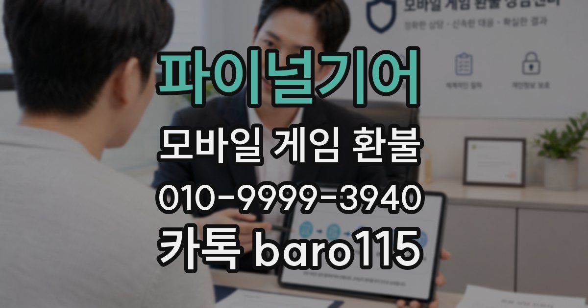 파이널기어 환불
