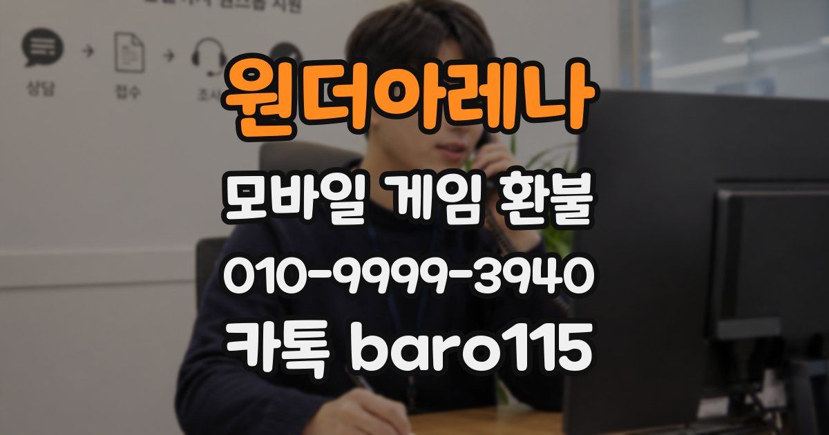 원더아레나 환불