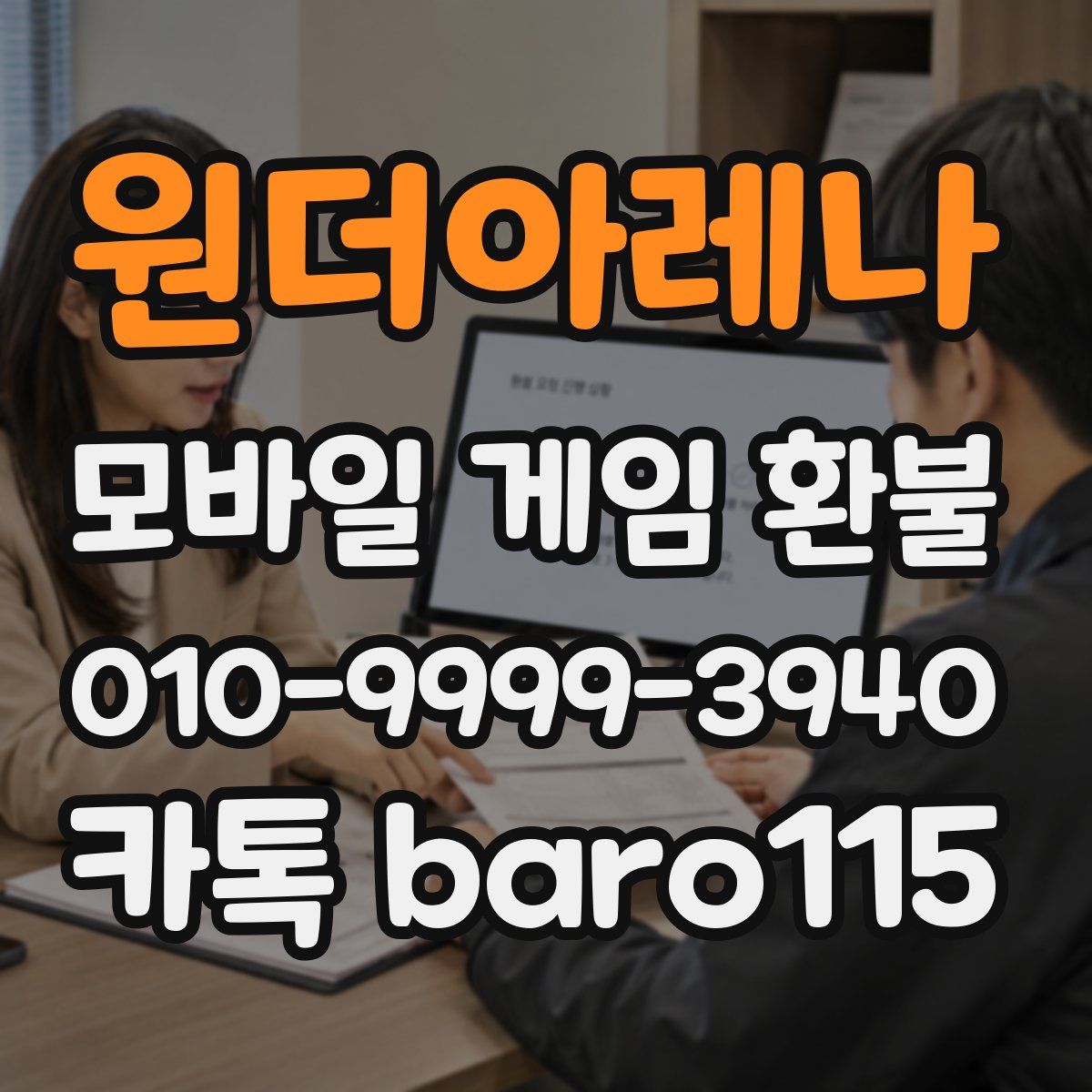 원더아레나 환불