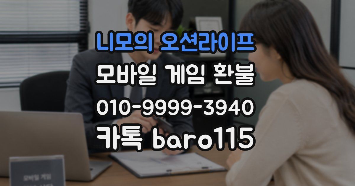 니모의 오션라이프 환불
