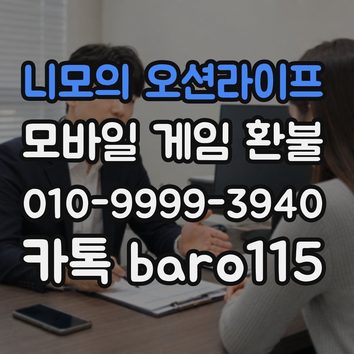 니모의 오션라이프 환불