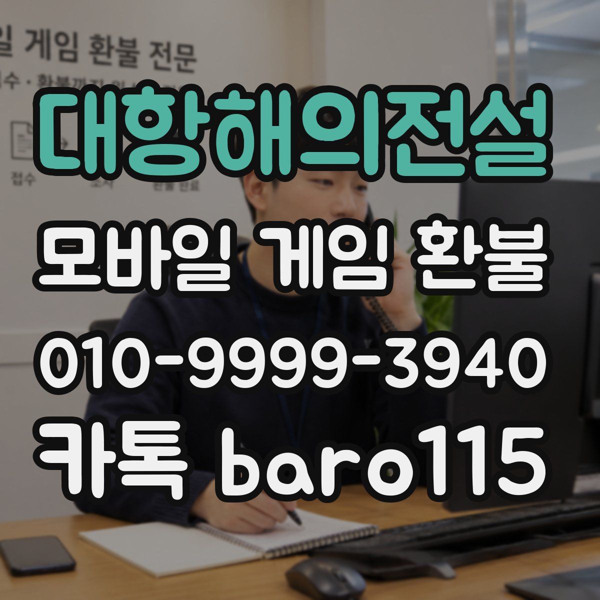 대항해의전설 환불
