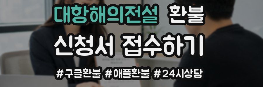 대항해의전설 환불