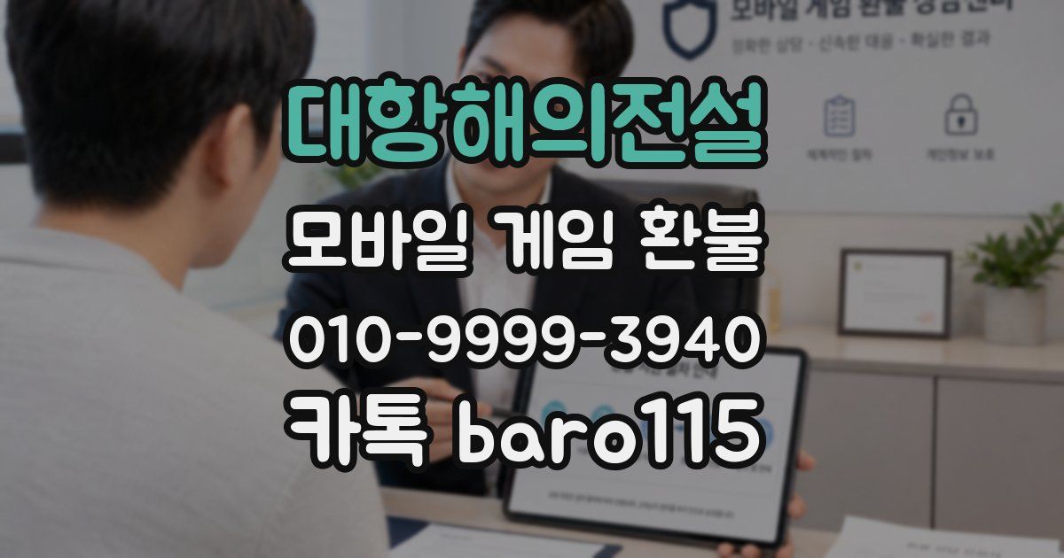 대항해의전설 환불