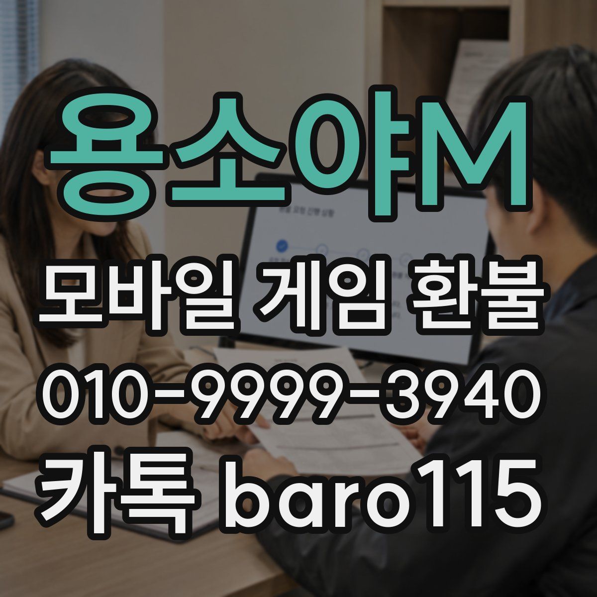 용소야M 환불