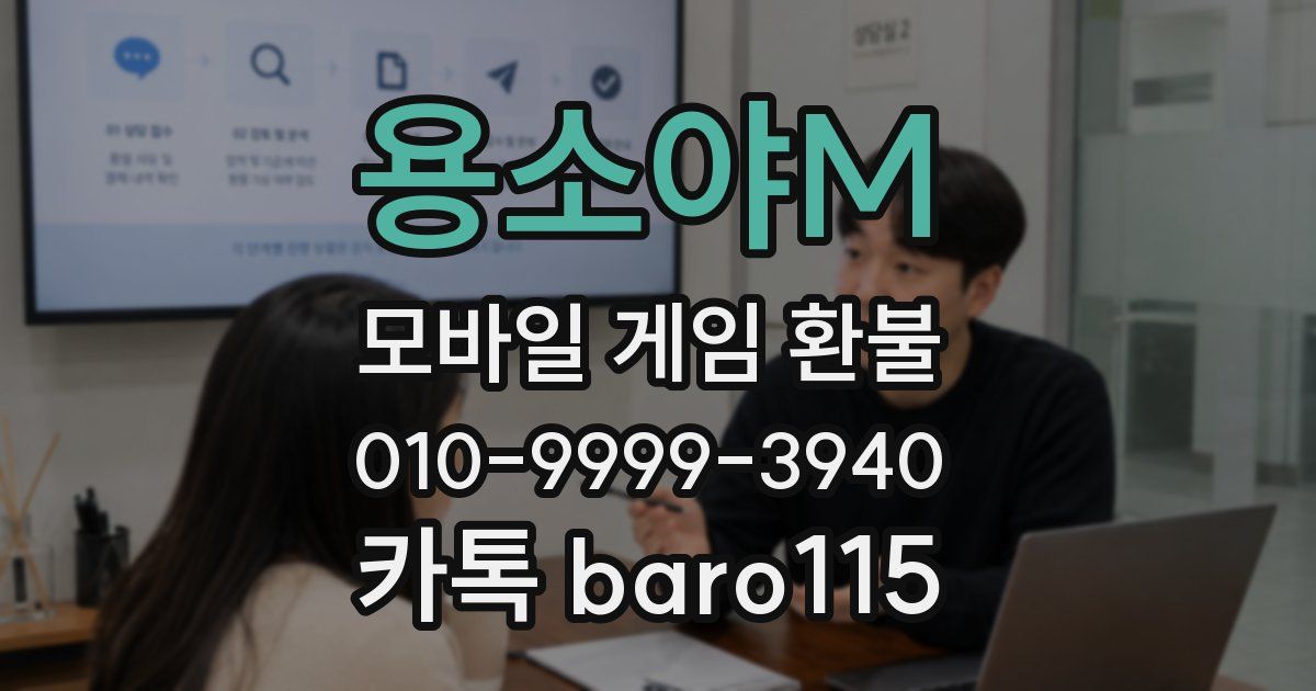 용소야M 환불