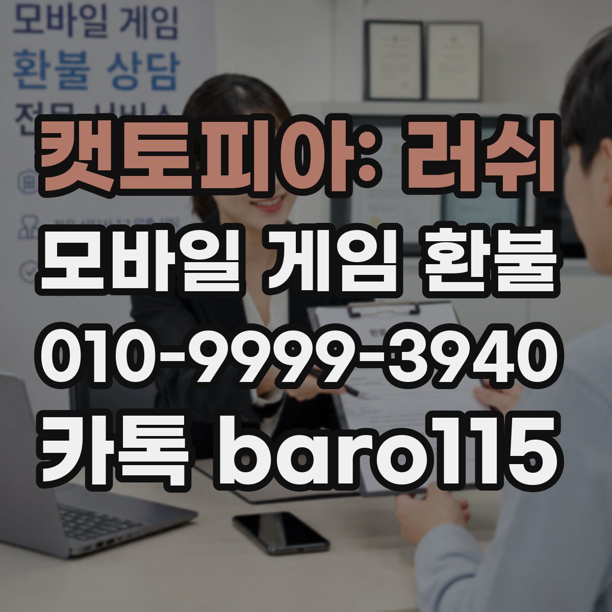캣토피아: 러쉬 환불