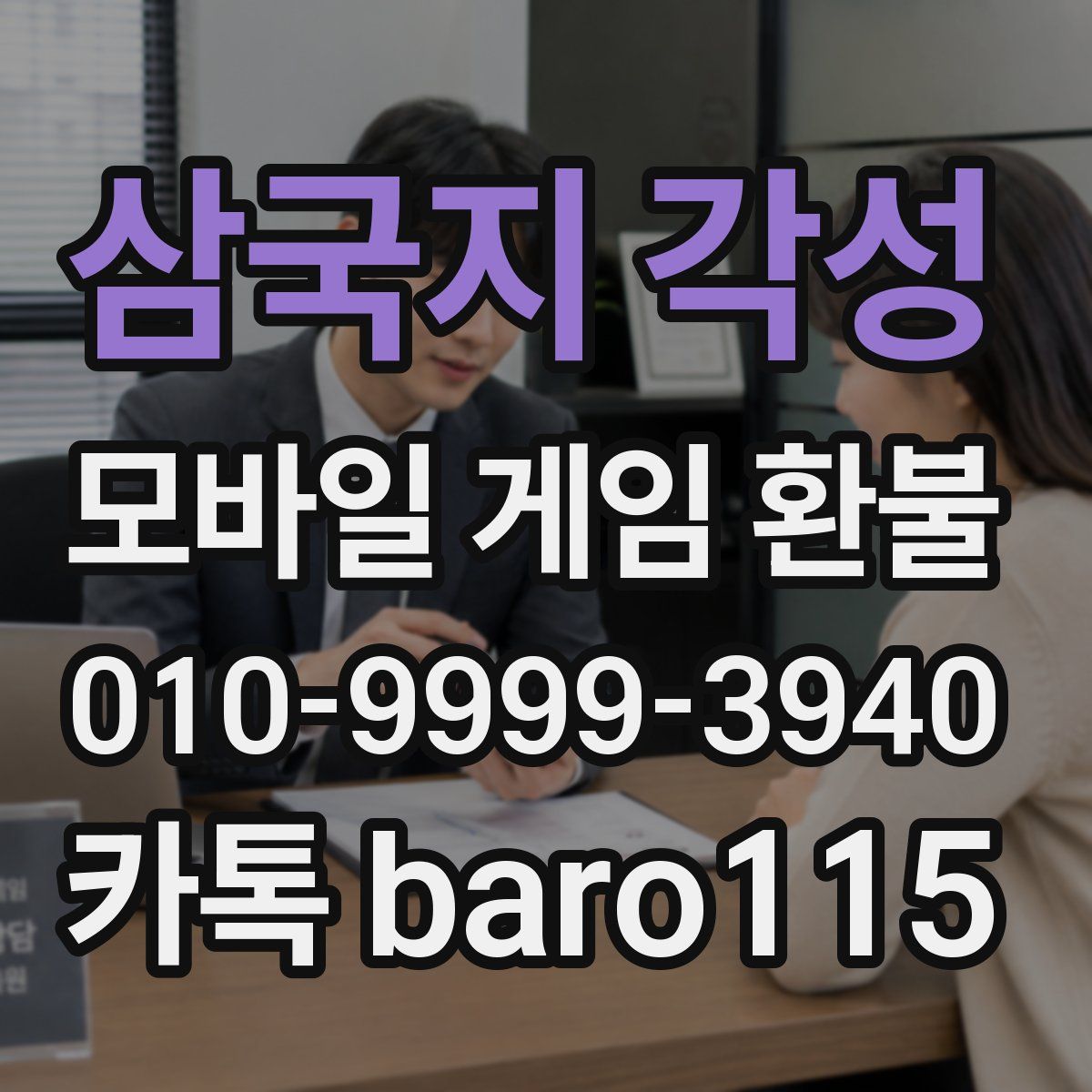 삼국지 각성 환불