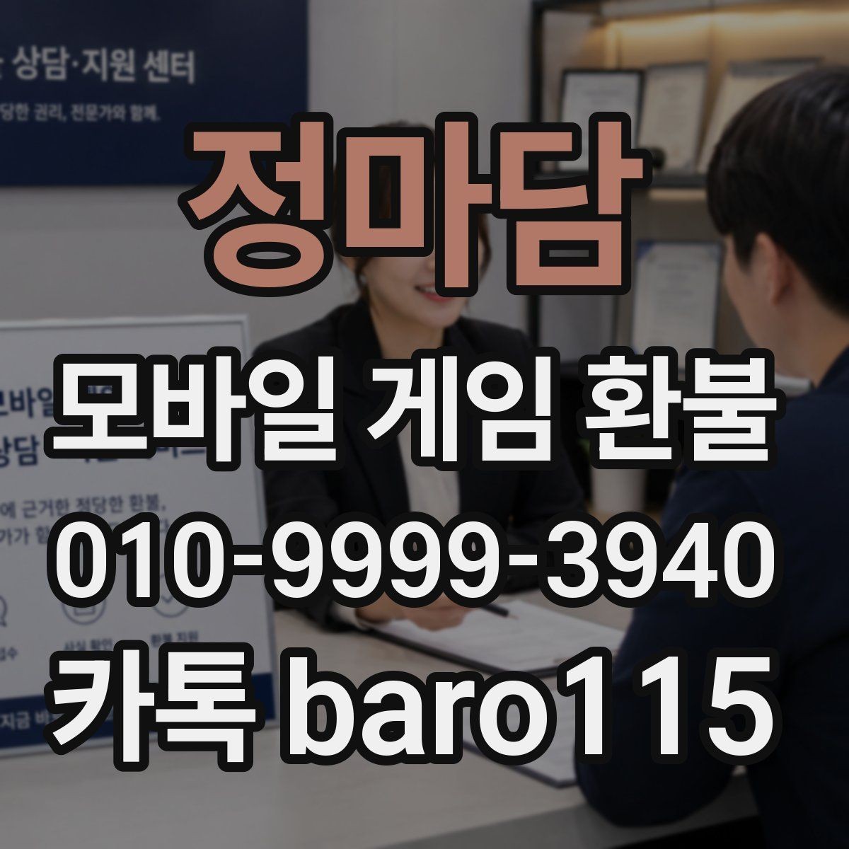 정마담 환불 결제 수단별 확인 항목과 필요한 자료