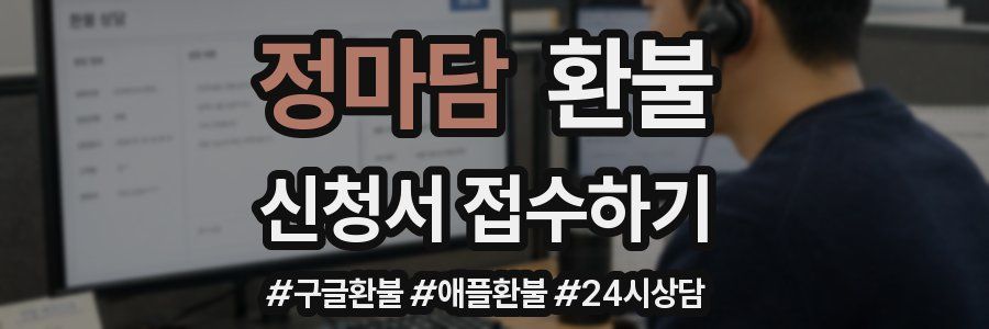정마담 환불