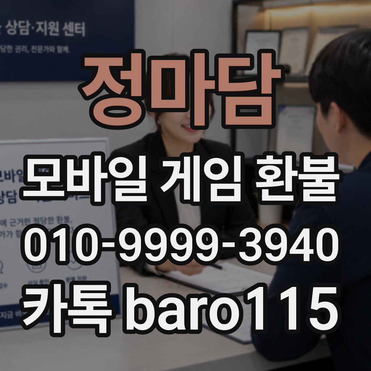 정마담 환불