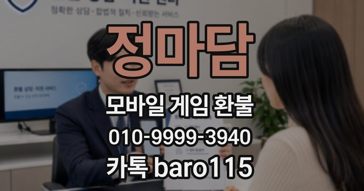 정마담 환불