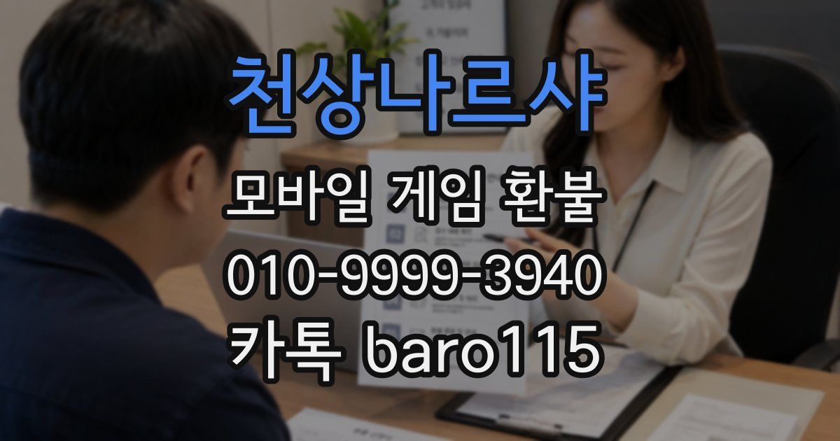 천상나르샤 환불
