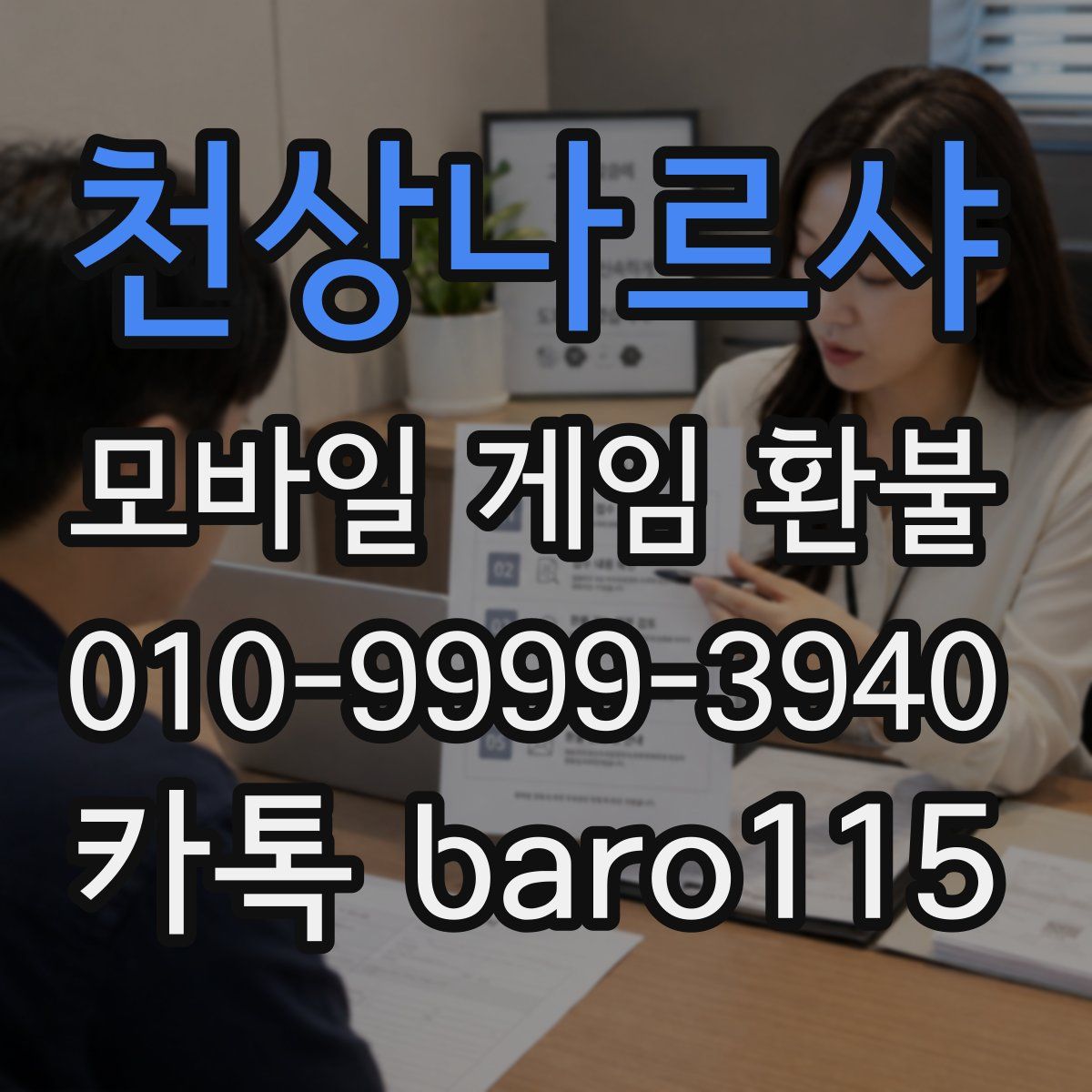 천상나르샤 환불