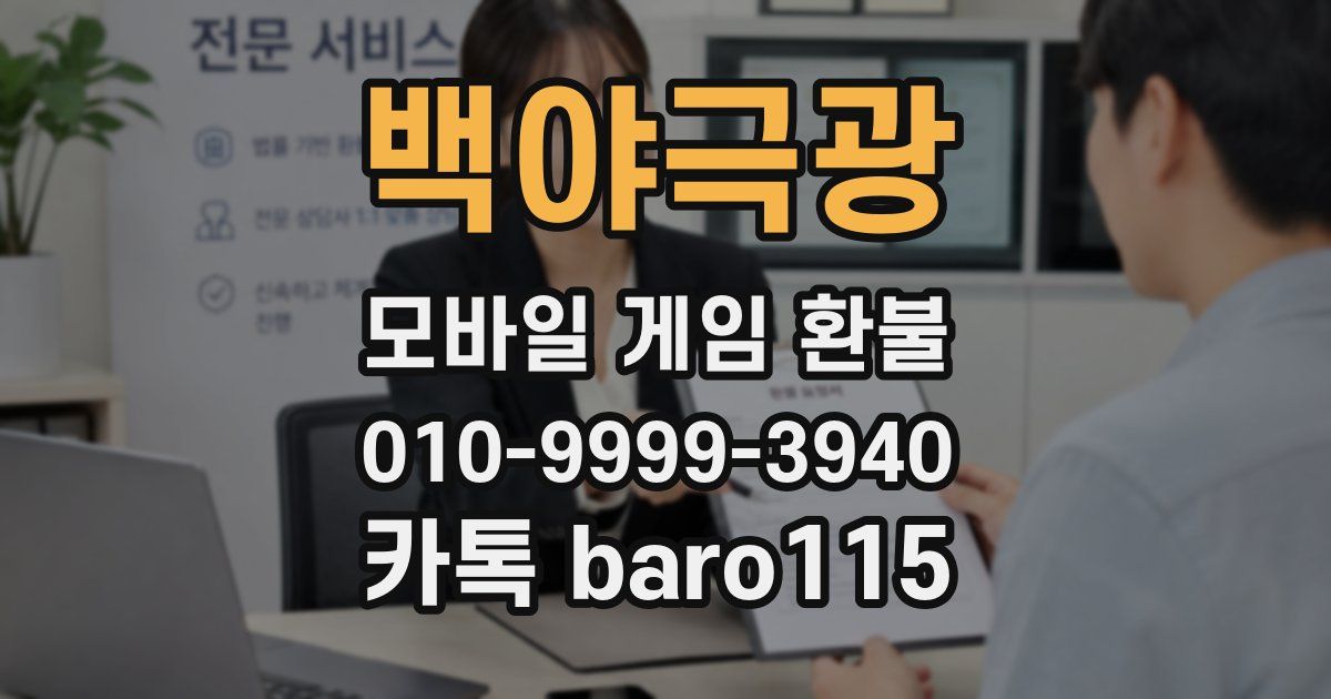 백야극광 환불