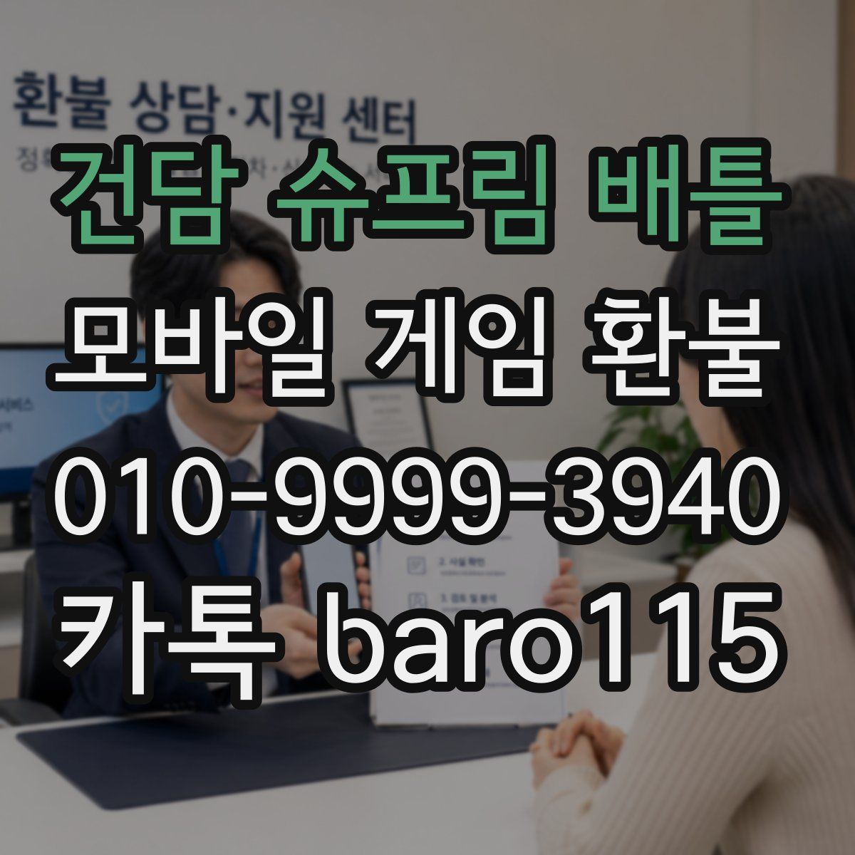 건담 슈프림 배틀 환불